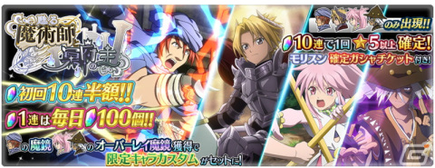 「テイルズ オブ ザ レイズ」イベント「甦る魔術師と冥府の主」が開催！「テイルズ オブ ファンタジア」よりモリスンが参戦の画像3
