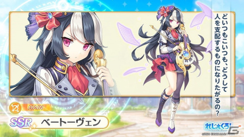 「れじぇくろ！～レジェンド・クローバー～」にベートーヴェンとツクヨミが登場！鉄腕ゲッツが仲間になるイベントも開催の画像1
