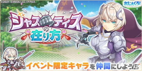 「れじぇくろ！～レジェンド・クローバー～」にベートーヴェンとツクヨミが登場！鉄腕ゲッツが仲間になるイベントも開催の画像3