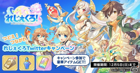 「れじぇくろ！～レジェンド・クローバー～」にベートーヴェンとツクヨミが登場！鉄腕ゲッツが仲間になるイベントも開催の画像5