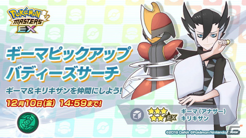 「ポケモンマスターズ EX」マジコスルザミーネ＆ネクロズマが登場！イベント「光を喰らう黒の化身」が開催の画像10