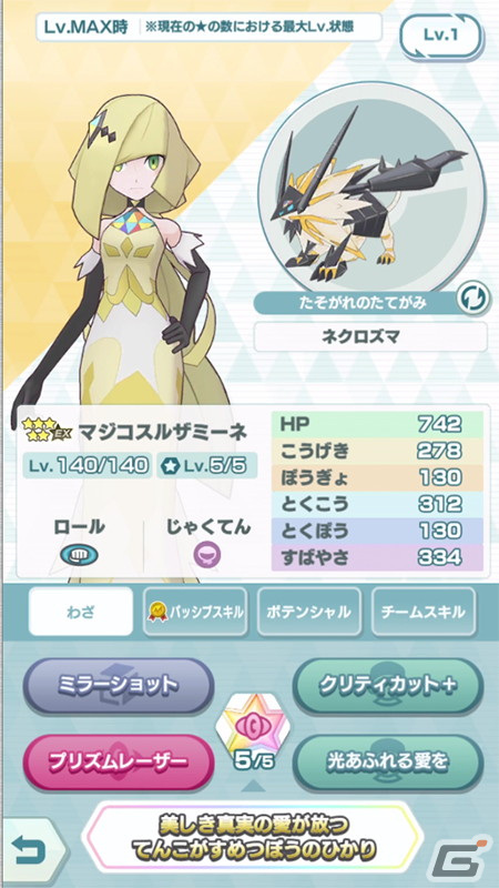 「ポケモンマスターズ EX」マジコスルザミーネ＆ネクロズマが登場！イベント「光を喰らう黒の化身」が開催の画像6