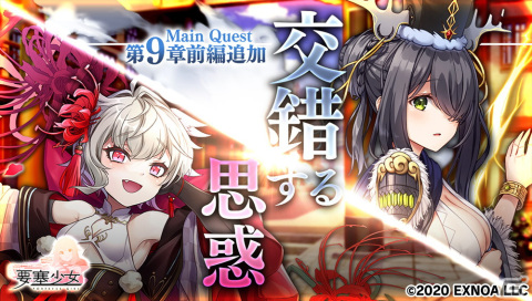 「要塞少女」のメインクエスト第9章前編が追加！★5ヨウランや★5シンユエらが登場するガチャも配信の画像1