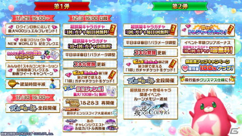 「白猫プロジェクト NEW WORLD'S」エレノア、セレナ、ヴァイスが登場する新ストーリー「第1章～新たなる世界、新たなる始まり～」が開幕！の画像10
