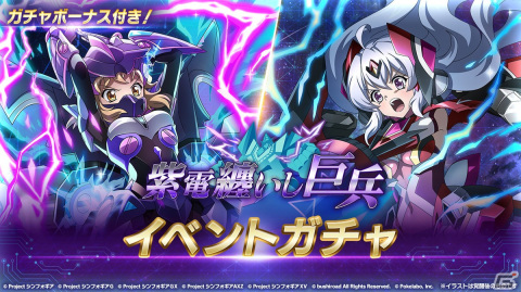 「戦姫絶唱シンフォギアXD」イベント「紫電纏いし巨兵」が開催！★5カード1枚確定の無料ガチャが引けるハッピーウィンターキャンペーンも実施の画像4