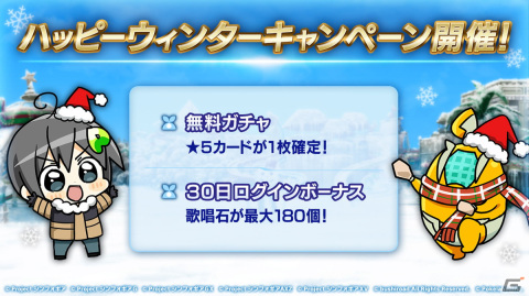 「戦姫絶唱シンフォギアXD」イベント「紫電纏いし巨兵」が開催！★5カード1枚確定の無料ガチャが引けるハッピーウィンターキャンペーンも実施の画像8