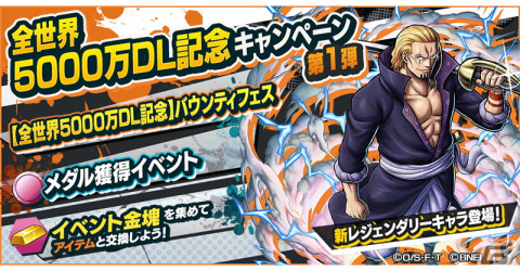 「ONE PIECE バウンティラッシュ」シルバーズ・レイリーが参戦！全世界5000万DL記念キャンペーン第1弾も開催の画像6