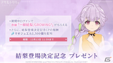 「アサルトリリィ Last Bullet」で一柳結梨（CV：伊藤美来）が登場する新イベント「ユリの花咲く場所」がスタート！の画像2