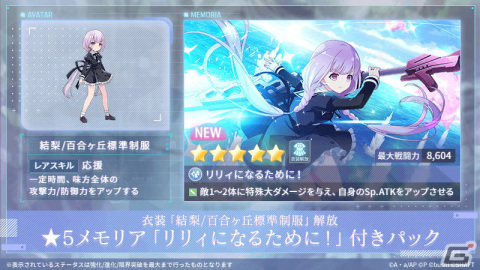 「アサルトリリィ Last Bullet」で一柳結梨（CV：伊藤美来）が登場する新イベント「ユリの花咲く場所」がスタート！の画像8