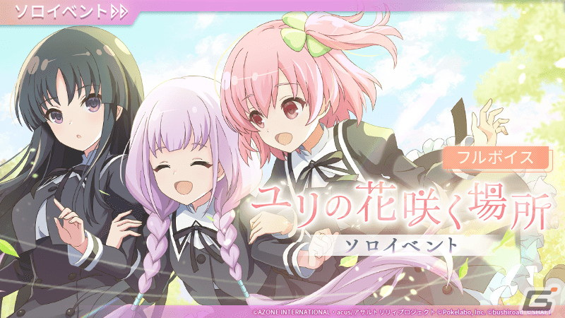 アサルトリリィ Last Bullet」で一柳結梨（CV：伊藤美来）が登場する新