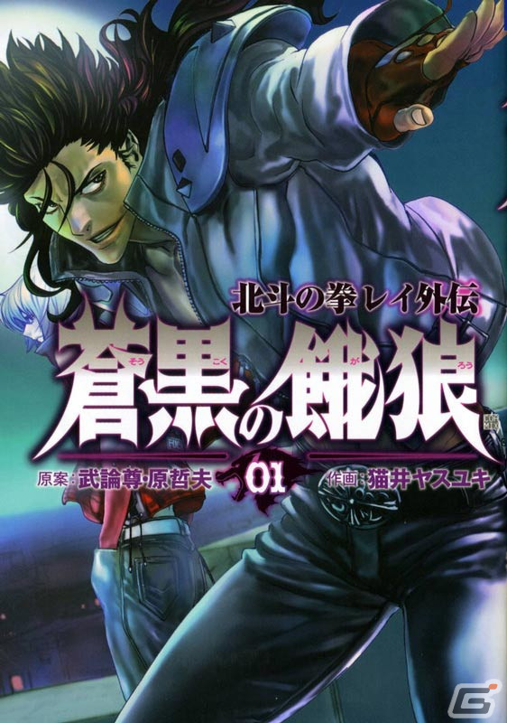 「北斗の拳 LEGENDS ReVIVE」で「蒼黒の餓狼 北斗の拳 レイ外伝」外伝イベントが開催！レイ 蒼黒の餓狼が参戦の画像1