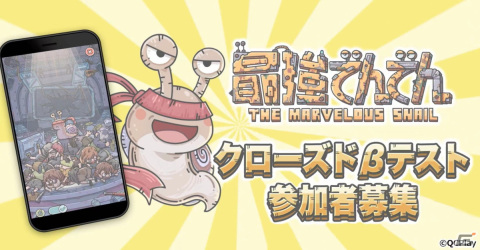 グロかわアドベンチャー「最強でんでん」にてAndroidユーザーを対象としたCBTが12月1日より開催！の画像1