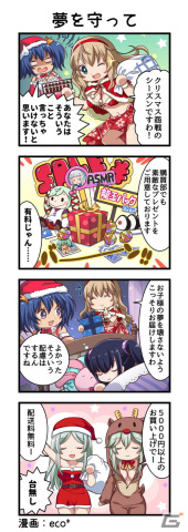 「一騎当千エクストラバースト」1.5周年後夜祭がスタート！クリスマスイベントでは限定衣装の「お姉さん（CV：堀江由衣）」登場の画像11