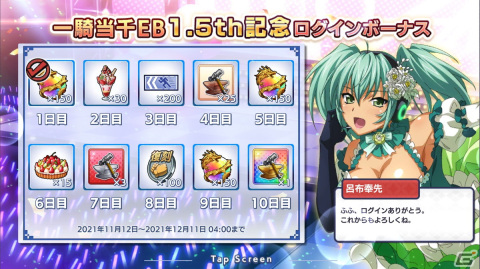 「一騎当千エクストラバースト」1.5周年後夜祭がスタート！クリスマスイベントでは限定衣装の「お姉さん（CV：堀江由衣）」登場の画像9
