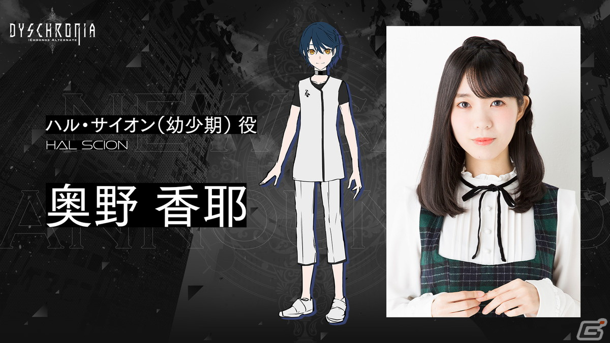 「DYSCHRONIA: Chronos Alternate」に速水奨さん、奥野香耶さんの出演が決定！の画像2