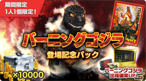 「GODZILLA BATTLE LINE」にバーニングゴジラが参戦！新シーズン「炎獄のカウントダウン」が開幕の画像5