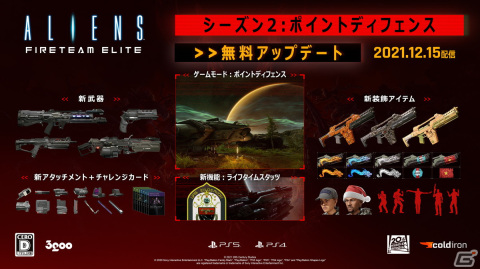 「Aliens: Fireteam Elite」の無料大型コンテンツ第2弾「ポイント・ディフェンス」が12月15日に配信決定！の画像3