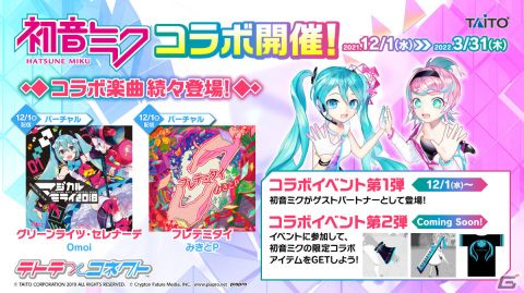 リズムはじける×ミライな音ゲー「テトテ×コネクト」が本日12月1日より順次稼働開始！の画像5