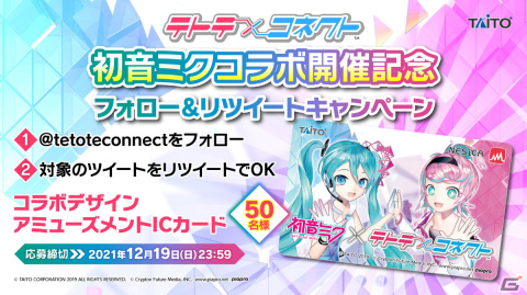 リズムはじける×ミライな音ゲー「テトテ×コネクト」が本日12月1日より順次稼働開始！の画像6
