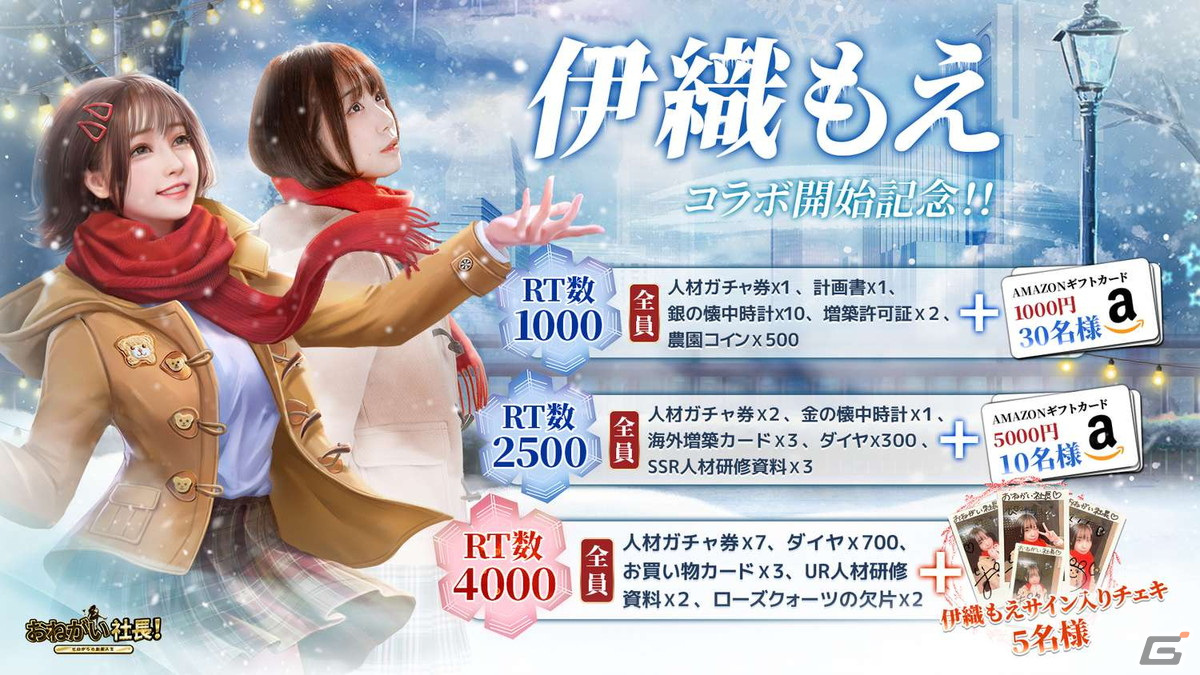 おねがい社長」にてコスプレイヤーの伊織もえさんがUR人材として登場