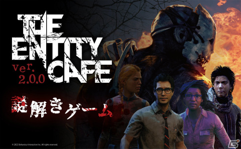 「Dead by Daylight」のコラボカフェ「The Entity Cafe ver.2.0.0」が東京と大阪で開催決定！の画像18