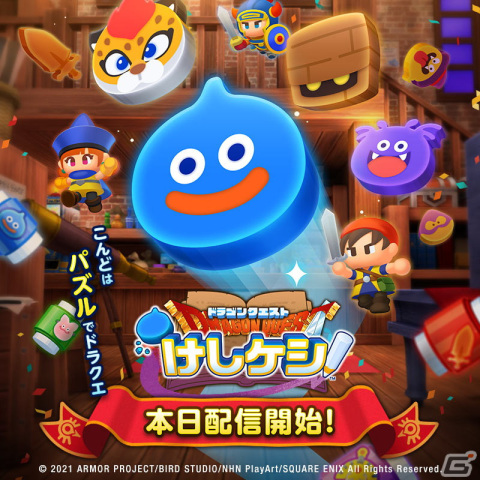 iOS/Android「ドラゴンクエストけしケシ！」が配信開始！かわいい消しゴムを並べてらくがきを消していくシリーズ初のパズルゲームの画像1
