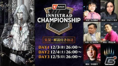 「マジック：ザ・ギャザリング アリーナ」の世界大会「イニストラード・チャンピオンシップ」が12月3日より実施！の画像1