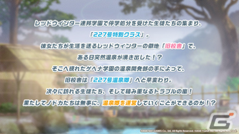 「ブルーアーカイブ」イベント「227号温泉郷の運営記録！～白い吐息は寄り添って～」が開催中！の画像2