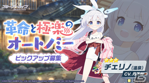 「ブルーアーカイブ」イベント「227号温泉郷の運営記録！～白い吐息は寄り添って～」が開催中！の画像5