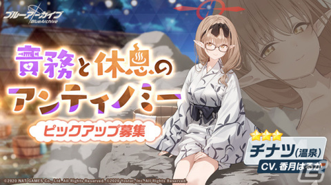 「ブルーアーカイブ」イベント「227号温泉郷の運営記録！～白い吐息は寄り添って～」が開催中！の画像8