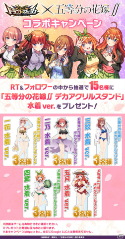 「大熱闘 ドラゴンスマッシュ」に五つ子たちが登場！TVアニメ「五等分の花嫁∬」とのコラボが実施の画像15
