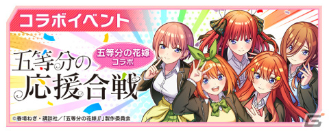 「大熱闘 ドラゴンスマッシュ」に五つ子たちが登場！TVアニメ「五等分の花嫁∬」とのコラボが実施の画像7