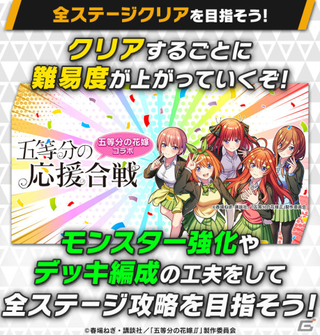 「大熱闘 ドラゴンスマッシュ」に五つ子たちが登場！TVアニメ「五等分の花嫁∬」とのコラボが実施の画像8