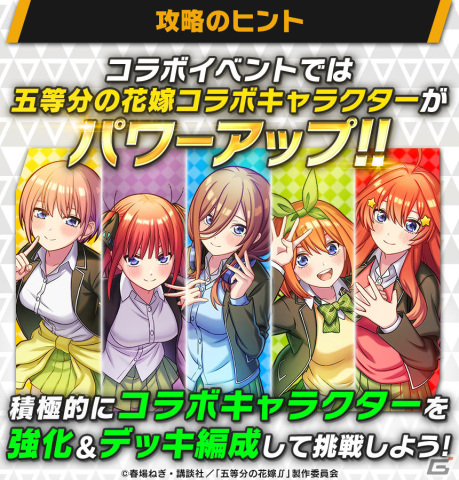 「大熱闘 ドラゴンスマッシュ」に五つ子たちが登場！TVアニメ「五等分の花嫁∬」とのコラボが実施の画像9
