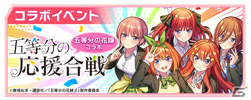 「大熱闘 ドラゴンスマッシュ」に五つ子たちが登場！TVアニメ「五等分の花嫁∬」とのコラボが実施の画像7