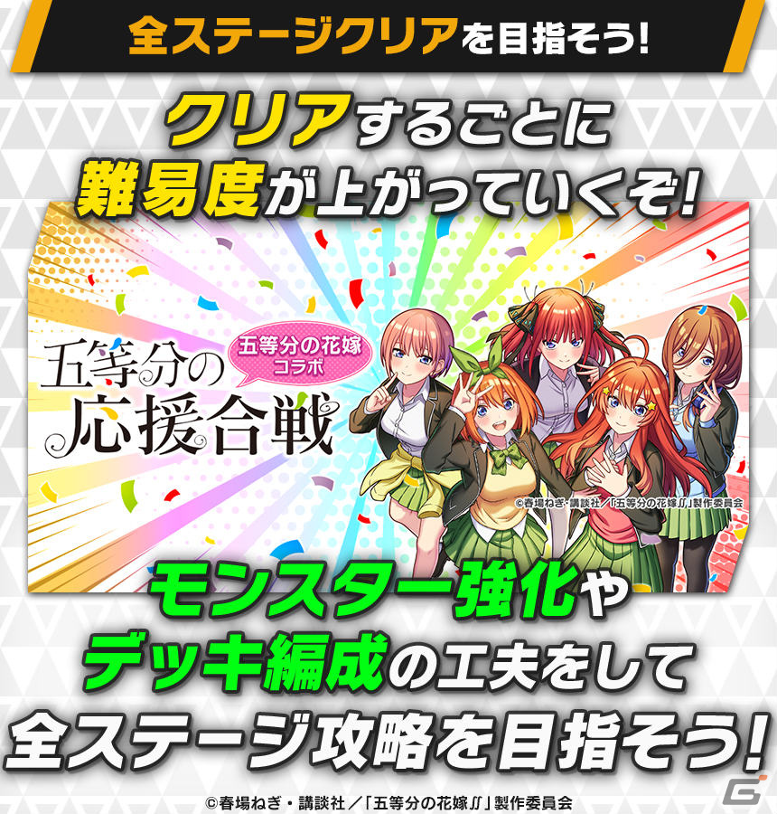 「大熱闘 ドラゴンスマッシュ」に五つ子たちが登場！TVアニメ「五等分の花嫁∬」とのコラボが実施の画像8