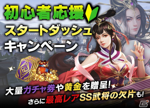 戦略SLG「戦策三国志」のサービスが開始！リリース記念イベントでSS級武将「龐統」「華佗」を手に入れようの画像3
