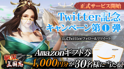 戦略SLG「戦策三国志」のサービスが開始！リリース記念イベントでSS級武将「龐統」「華佗」を手に入れようの画像4