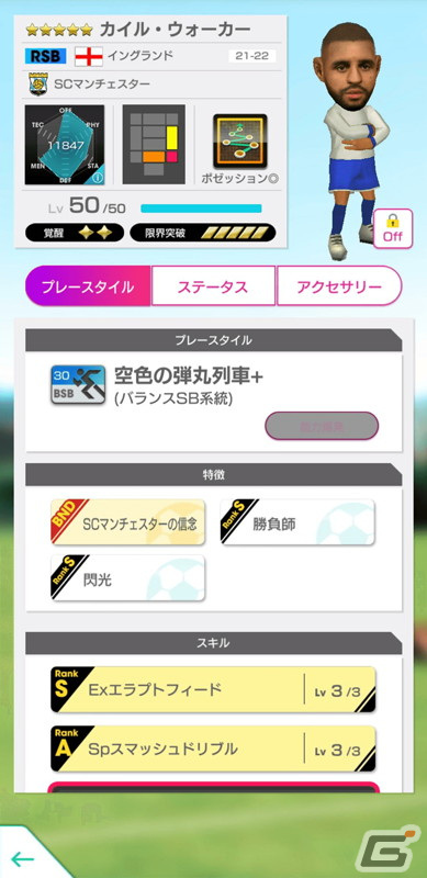「サカつくRTW」イングランド強豪クラブ所属の新★5選手が登場する「SUPER STAR FES」が開催！の画像11