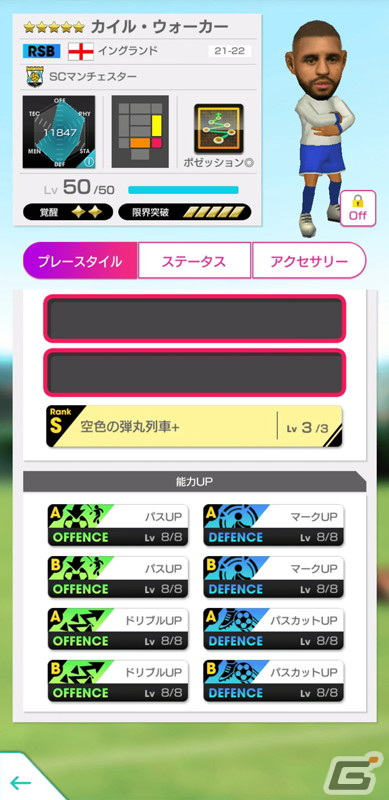 「サカつくRTW」イングランド強豪クラブ所属の新★5選手が登場する「SUPER STAR FES」が開催！の画像12
