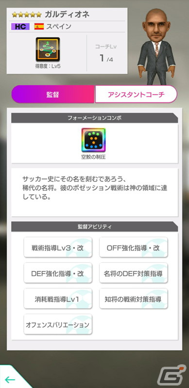「サカつくRTW」イングランド強豪クラブ所属の新★5選手が登場する「SUPER STAR FES」が開催！の画像14