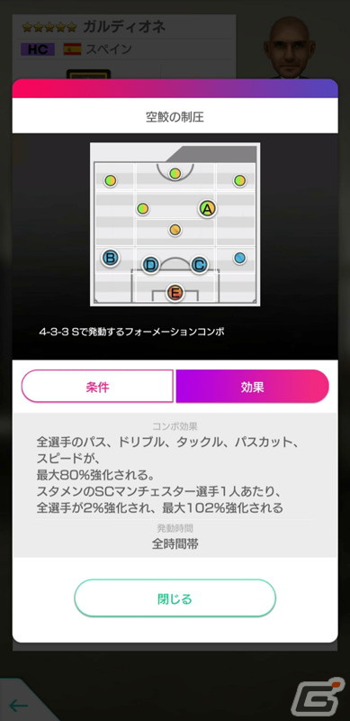 「サカつくRTW」イングランド強豪クラブ所属の新★5選手が登場する「SUPER STAR FES」が開催！の画像15