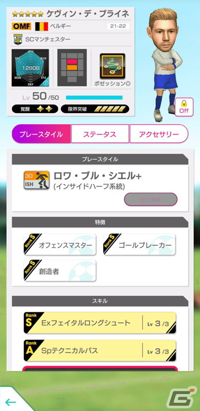 「サカつくRTW」イングランド強豪クラブ所属の新★5選手が登場する「SUPER STAR FES」が開催！の画像3