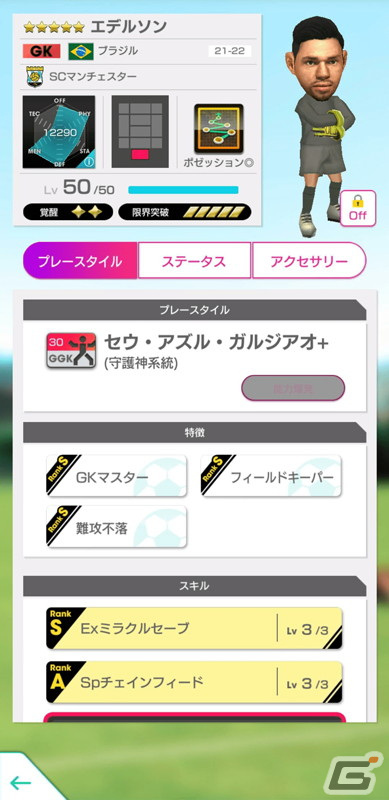 「サカつくRTW」イングランド強豪クラブ所属の新★5選手が登場する「SUPER STAR FES」が開催！の画像5