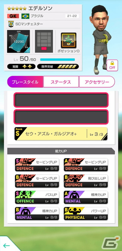 「サカつくRTW」イングランド強豪クラブ所属の新★5選手が登場する「SUPER STAR FES」が開催！の画像6