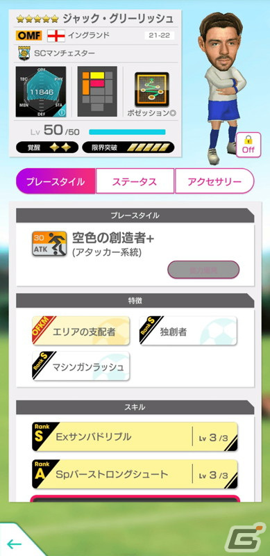 「サカつくRTW」イングランド強豪クラブ所属の新★5選手が登場する「SUPER STAR FES」が開催！の画像7