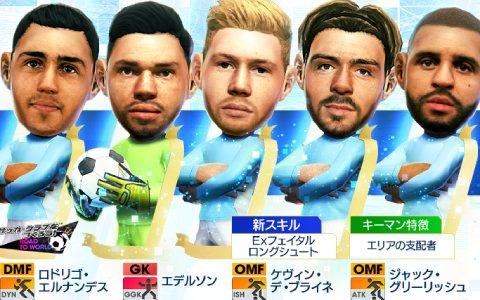 「サカつくRTW」イングランド強豪クラブ所属の新★5選手が登場する「SUPER STAR FES」が開催！