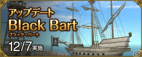 「大航海時代 Online」にてアップデート「Black Bart」が12月7日に実施！新たなグランデガナドールや特殊スキル「火船」を追加の画像1