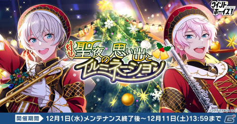 「ウインドボーイズ！」にて初のゲーム内イベント「灯せ！聖夜の思い出とイルミネーション」が開催！の画像1