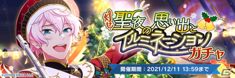 「ウインドボーイズ！」にて初のゲーム内イベント「灯せ！聖夜の思い出とイルミネーション」が開催！の画像3